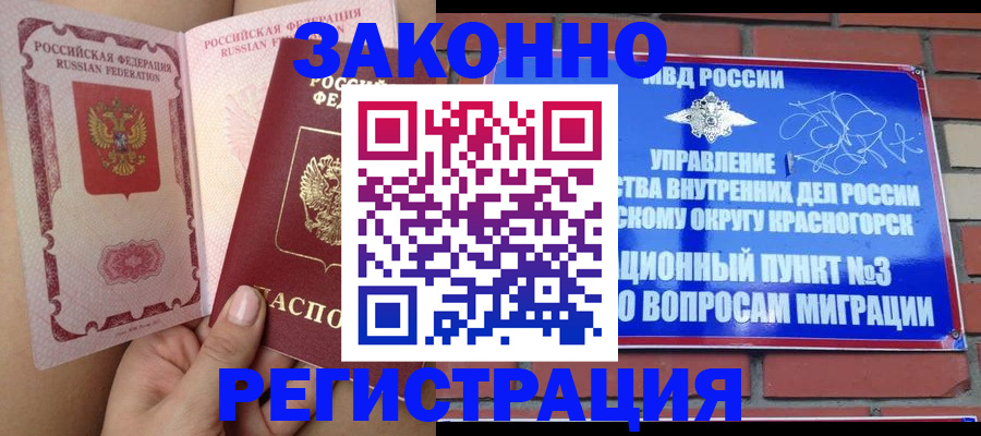 прописка для военкомата в Коркино