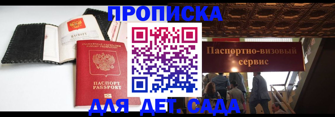 временная прописка в Коркино