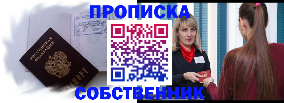 прописка 2025 в Коркино