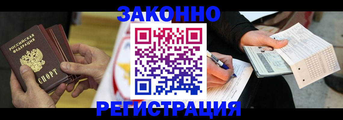 временная регистрация для школы в Коркино