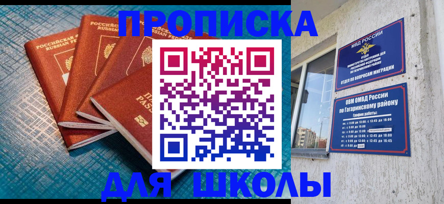 купить прописку в Коркино